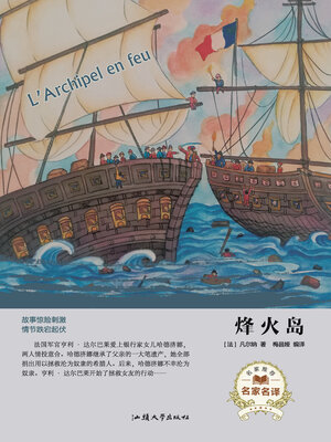 cover image of 烽火岛